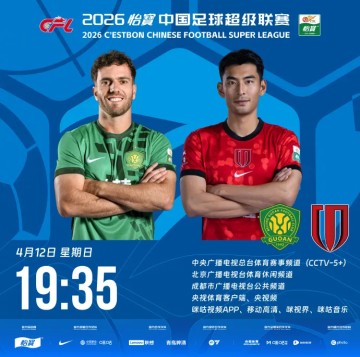 u球体育-国安vs蓉城首发：法比奥PK韦世豪，王子铭先发，费利佩替补